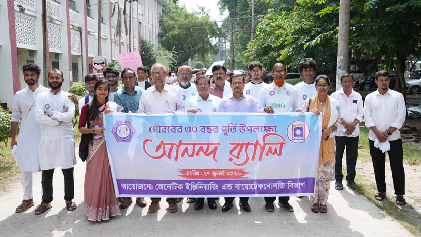 রাবি জেনেটিক ইঞ্জিনিয়ারিং এন্ড বায়োটেকনোলজি বিভাগের ৩০ বছর পূর্তি অনুষ্ঠিত