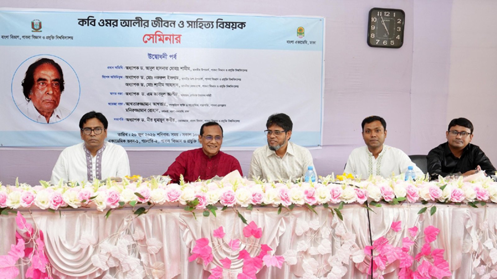পাবিপ্রবিতে কবি ওমর আলীর জীবন ও সাহিত্য শীর্ষক সেমিনার অনুষ্ঠিত