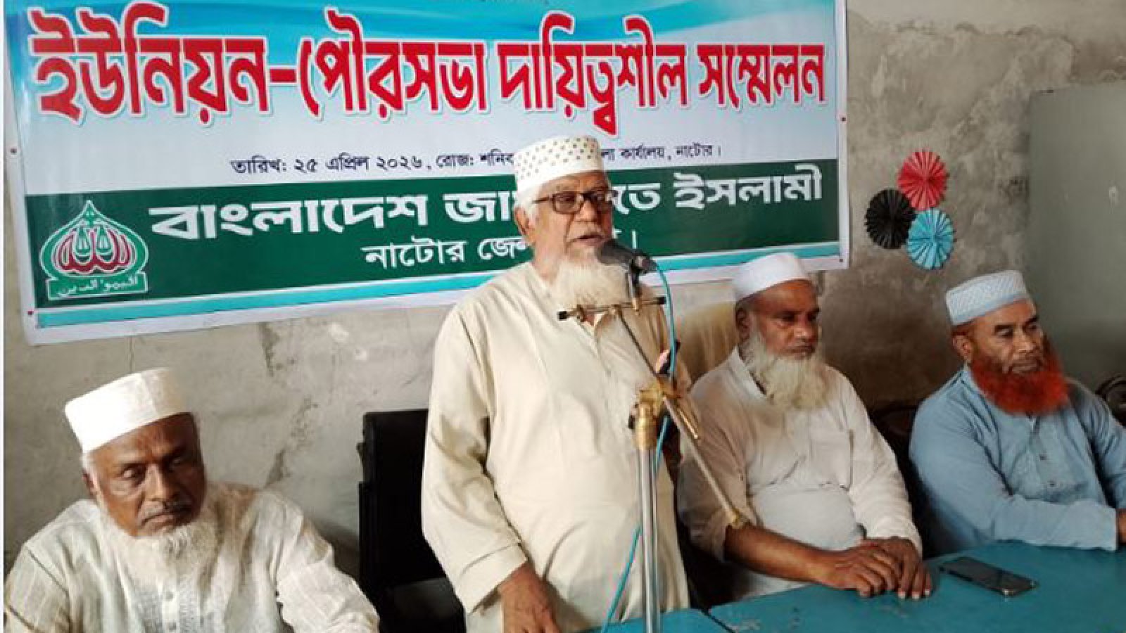 নাটোরে জামায়াতে ইসলামীর ইউনিয়ন দায়িত্বশীল সম্মেলন অনুষ্ঠিত