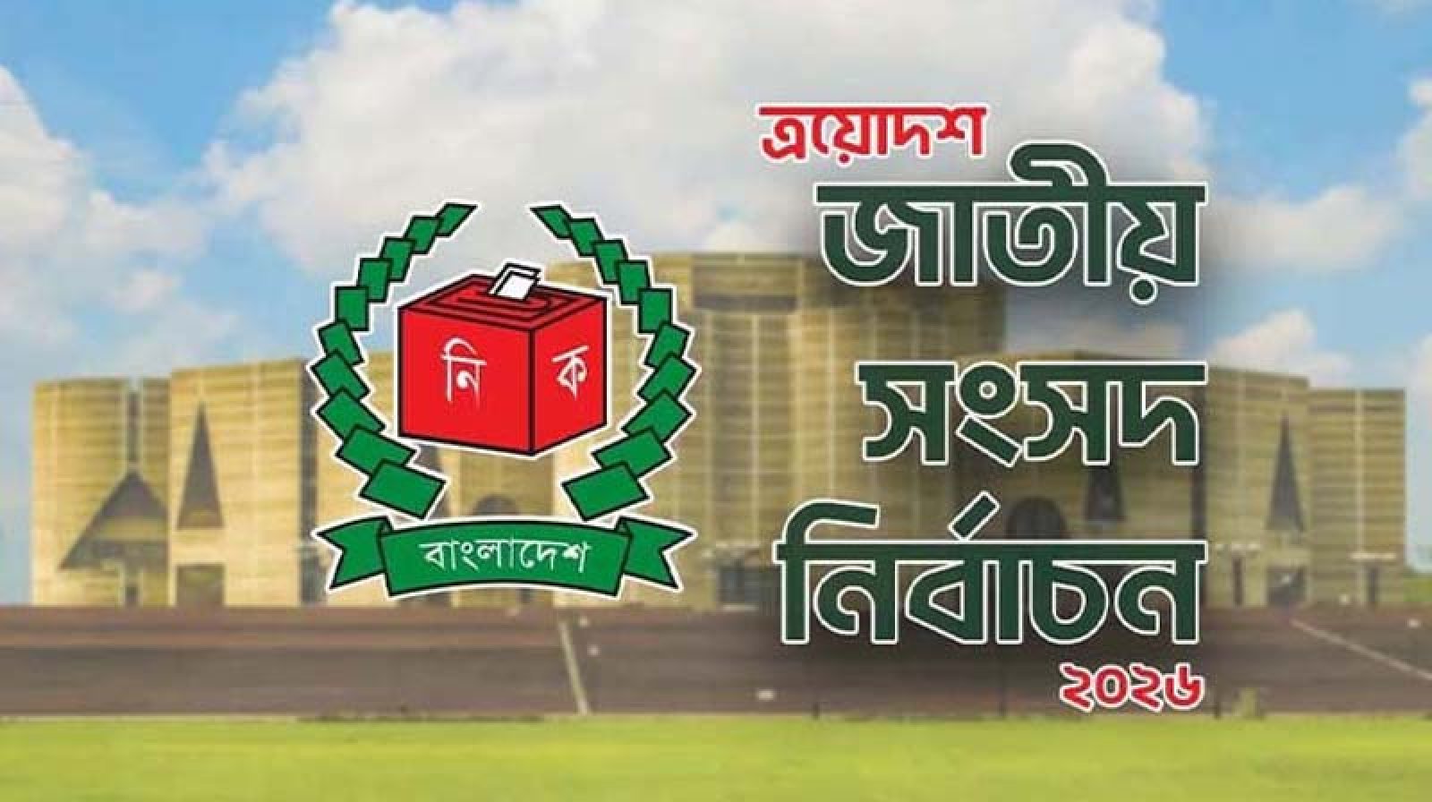 পোস্টার ছাড়াই নির্বাচনি প্রচারণা শুরু