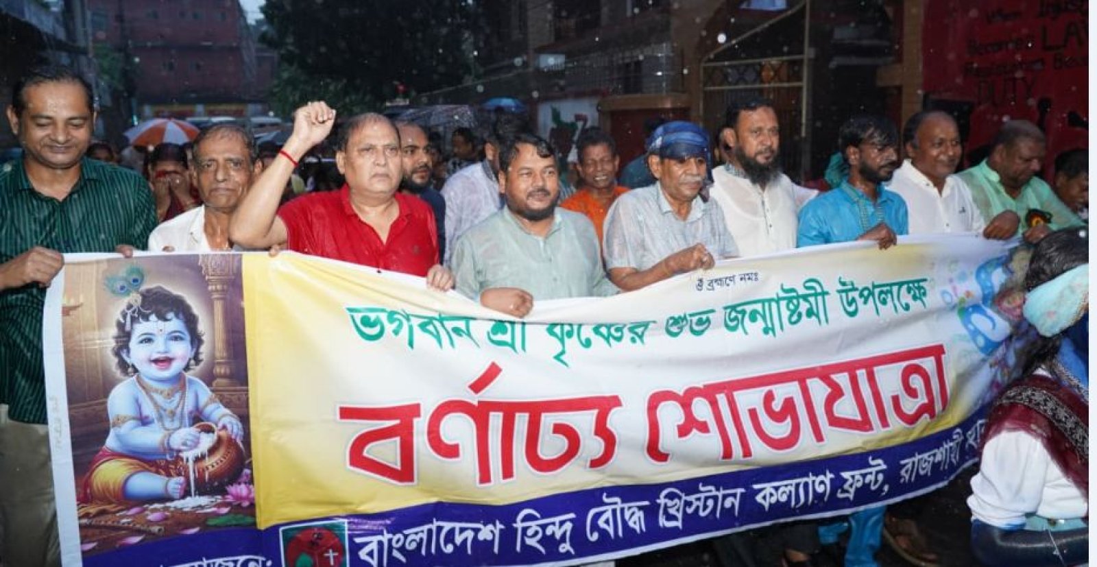 শুভ জন্মাষ্টমী উপলক্ষে রাজশাহীতে বর্ণাঢ্য শোভাযাত্রা