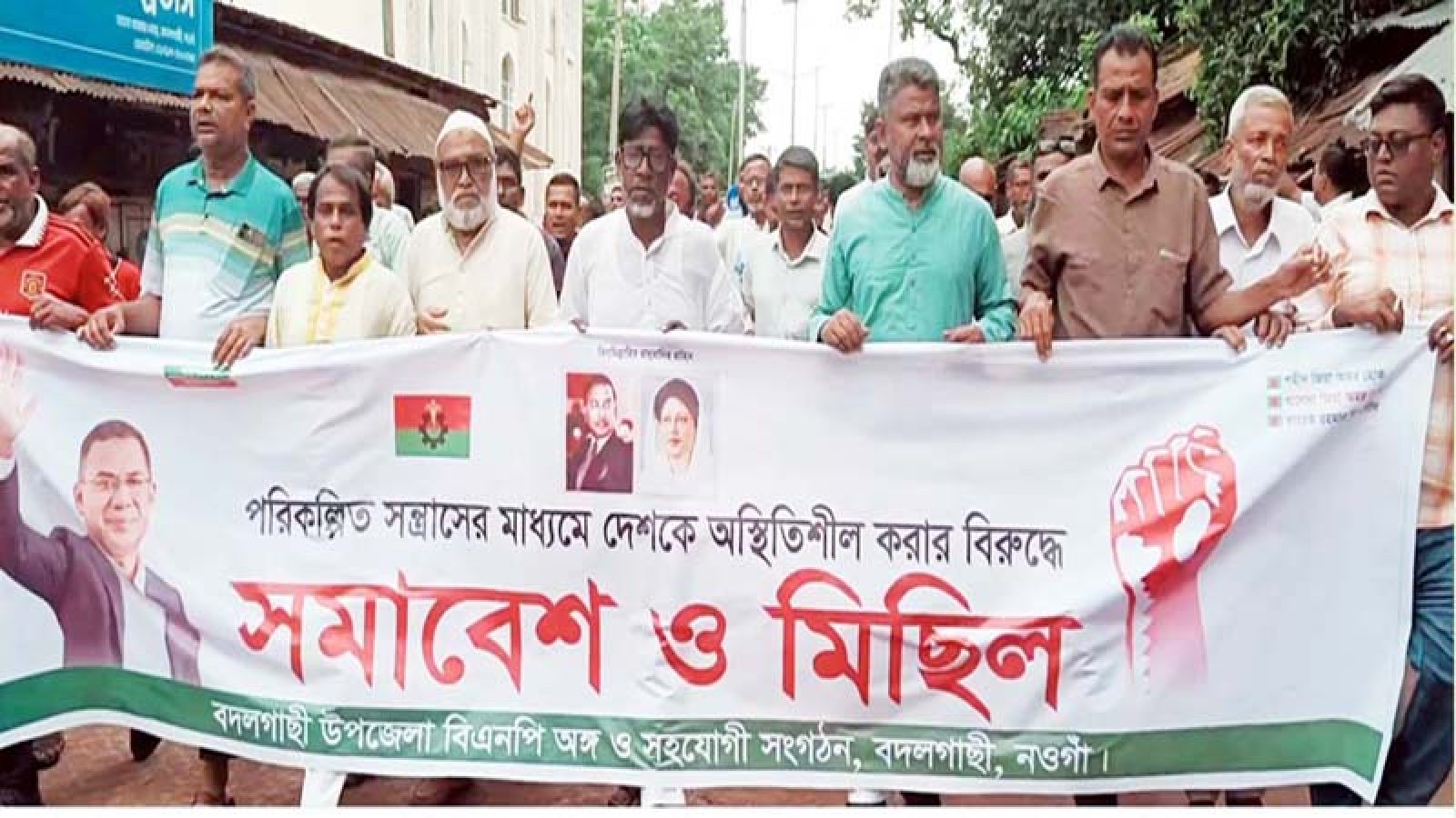 বদলগাছীতে বিএনপির বিক্ষোভ-সমাবেশ