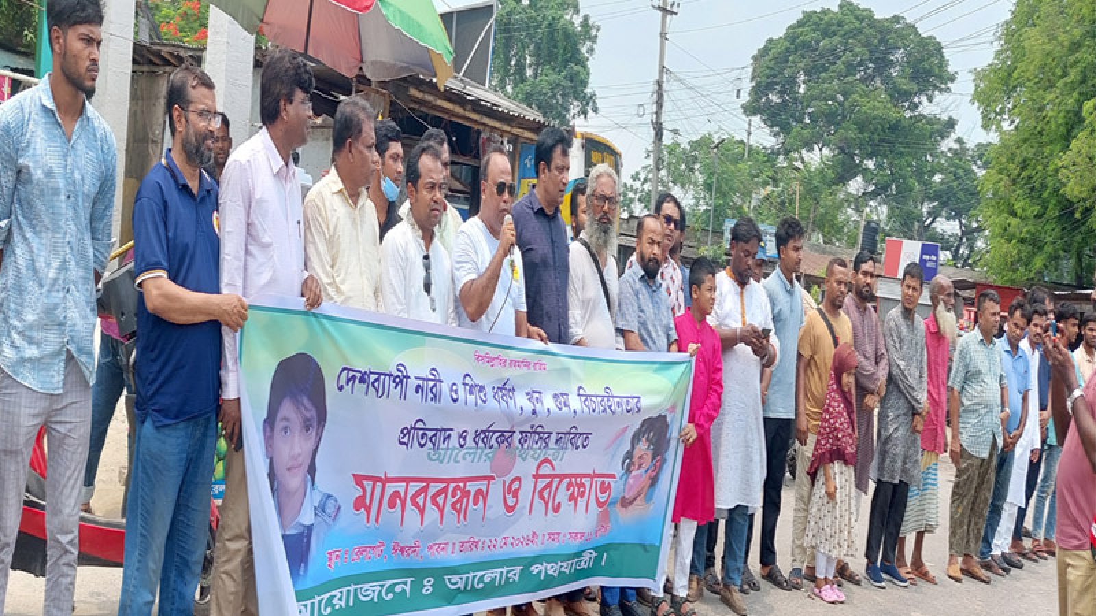 বিভিন্ন স্থানে ধর্ষণ ও হত্যার প্রতিবাদে ঈশ্বরদীতে বিক্ষোভ ও মানববন্ধন