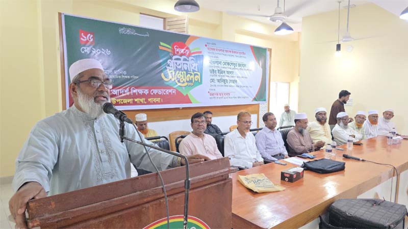 সাঁথিয়ায় শিক্ষক প্রতিনিধি সম্মেলন অনুষ্ঠিত