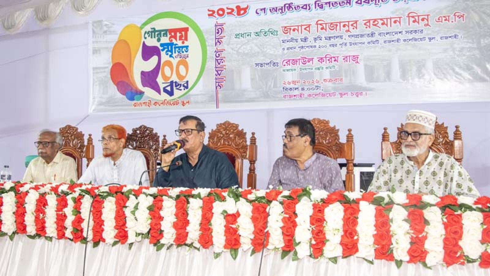 রাজশাহী কলেজিয়েট স্কুলের দ্বিশত বর্ষপূর্তির অনুষ্ঠান হবে এক ঐতিহাসিক মিলনমেলা : ভূমিমন্ত্রী