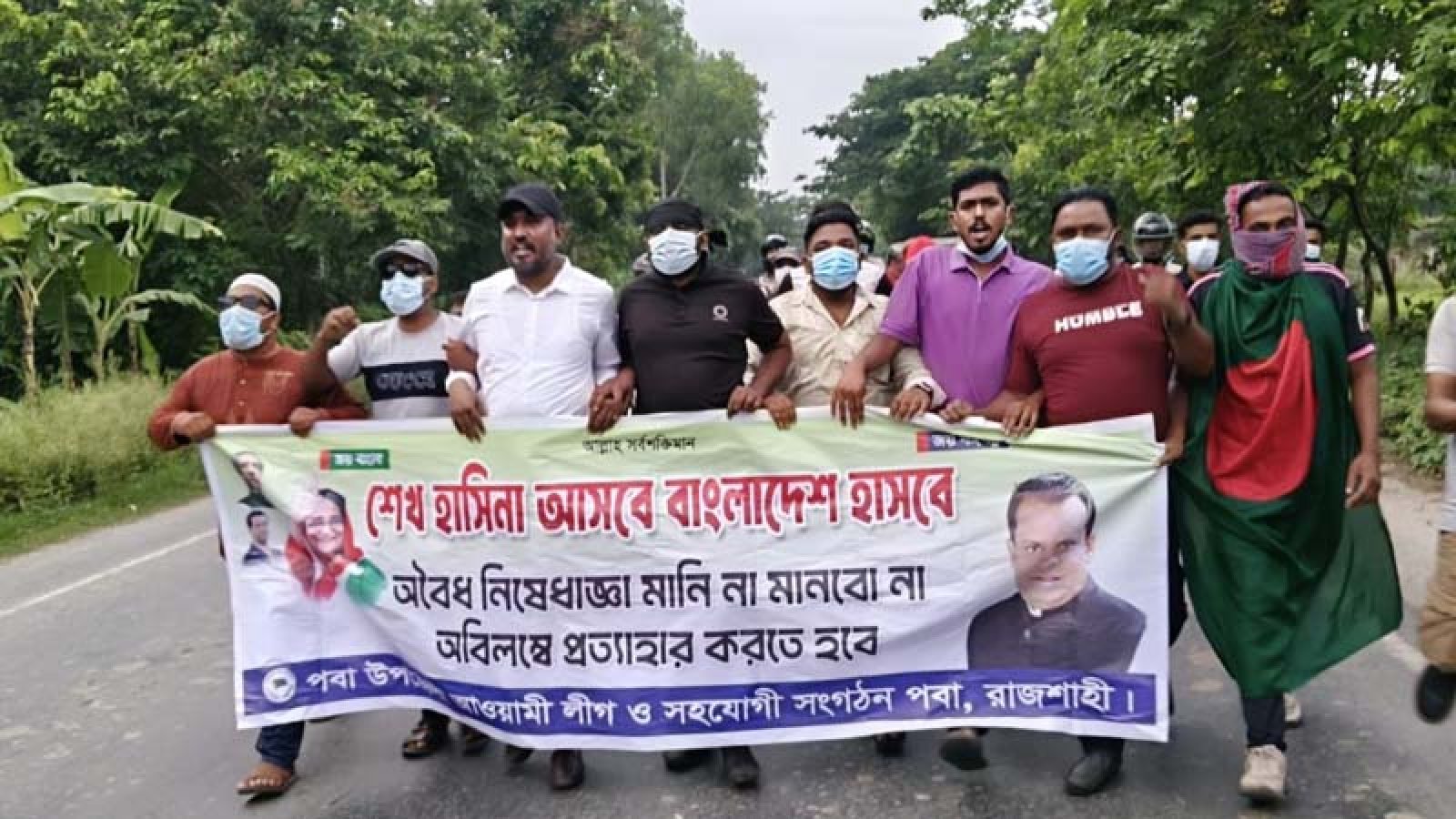 পবায় নিষিদ্ধ আ‘লীগের ব্যানারে বিক্ষোভ মিছিল, তদন্তে পুলিশ