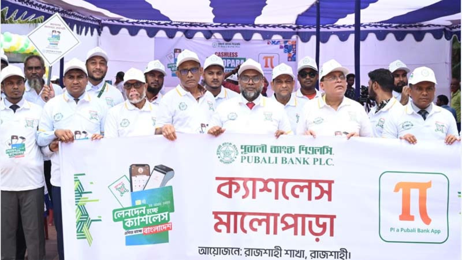 পূবালী ব্যাংক পিএলসি ক্যাশলেস মালোপাড়া ব্যাংকিং ক্যাম্পেইন কার্যক্রম উদ্বোধন
