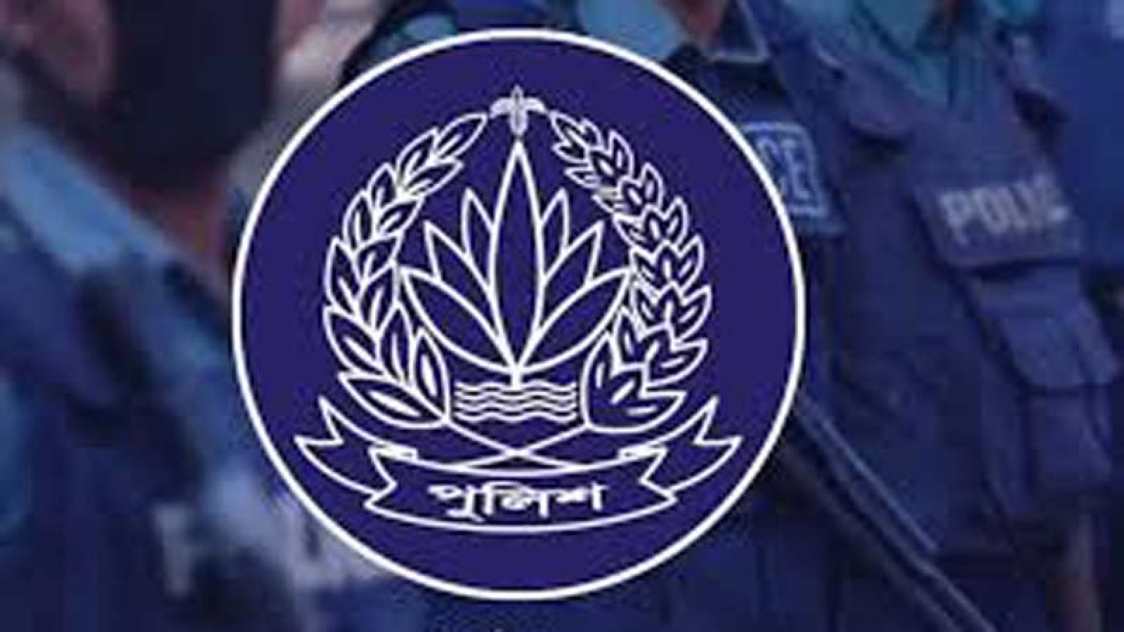 বগুড়ায় ইয়াবাসহ ২ পুলিশ সদস্য আটক