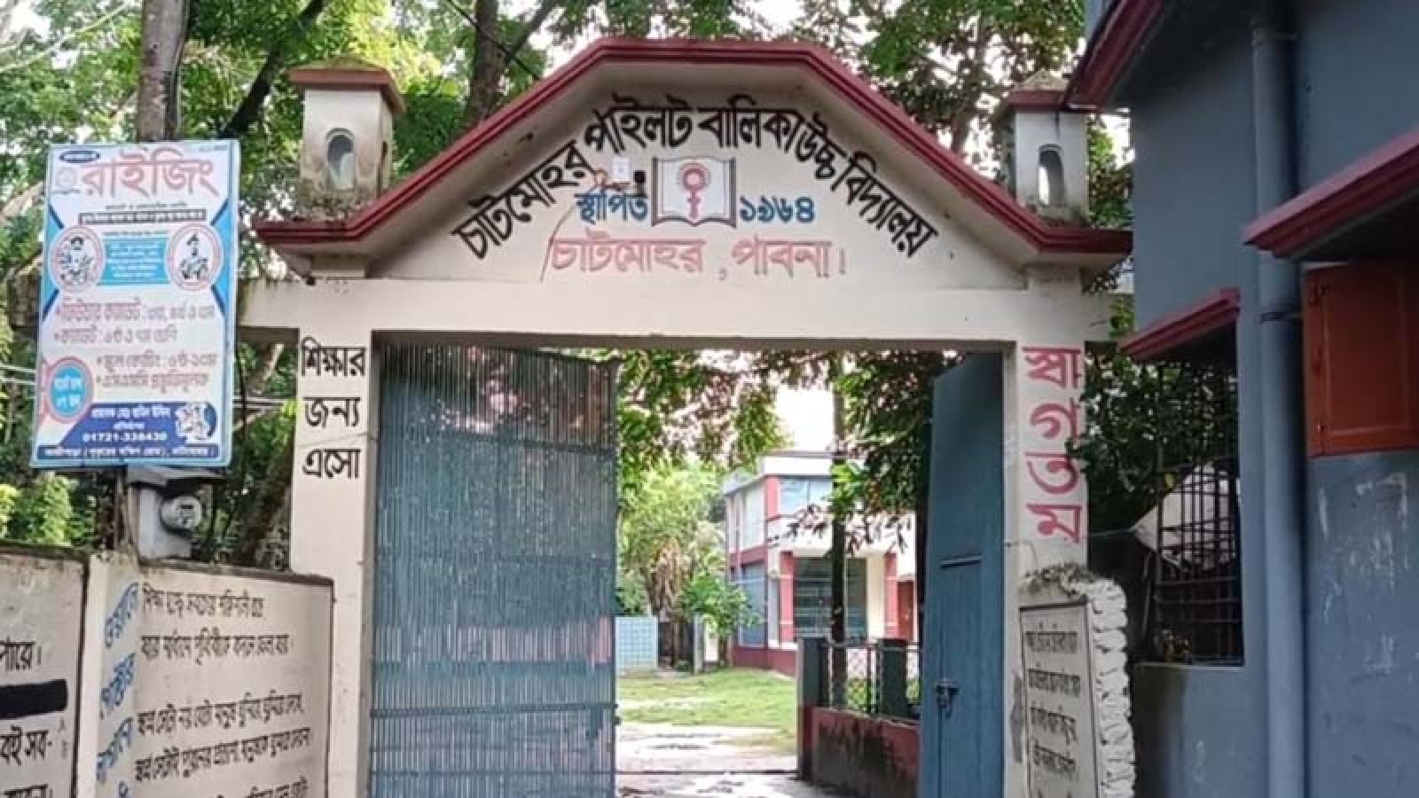 চাটমোহর পাইলট বালিকা উচ্চ বিদ্যালয়ের হীরক জয়ন্তী ২৩ অক্টোবর, নিবন্ধন শুরু