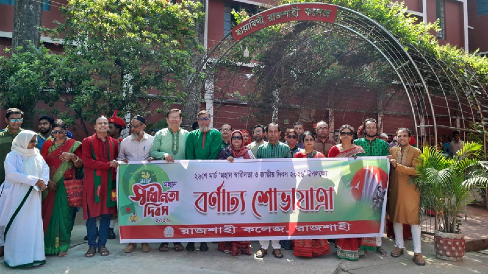 রাজশাহী কলেজে জাতীয় গণহত্যা, মহান স্বাধীনতা ও  জাতীয় দিবস পালিত
