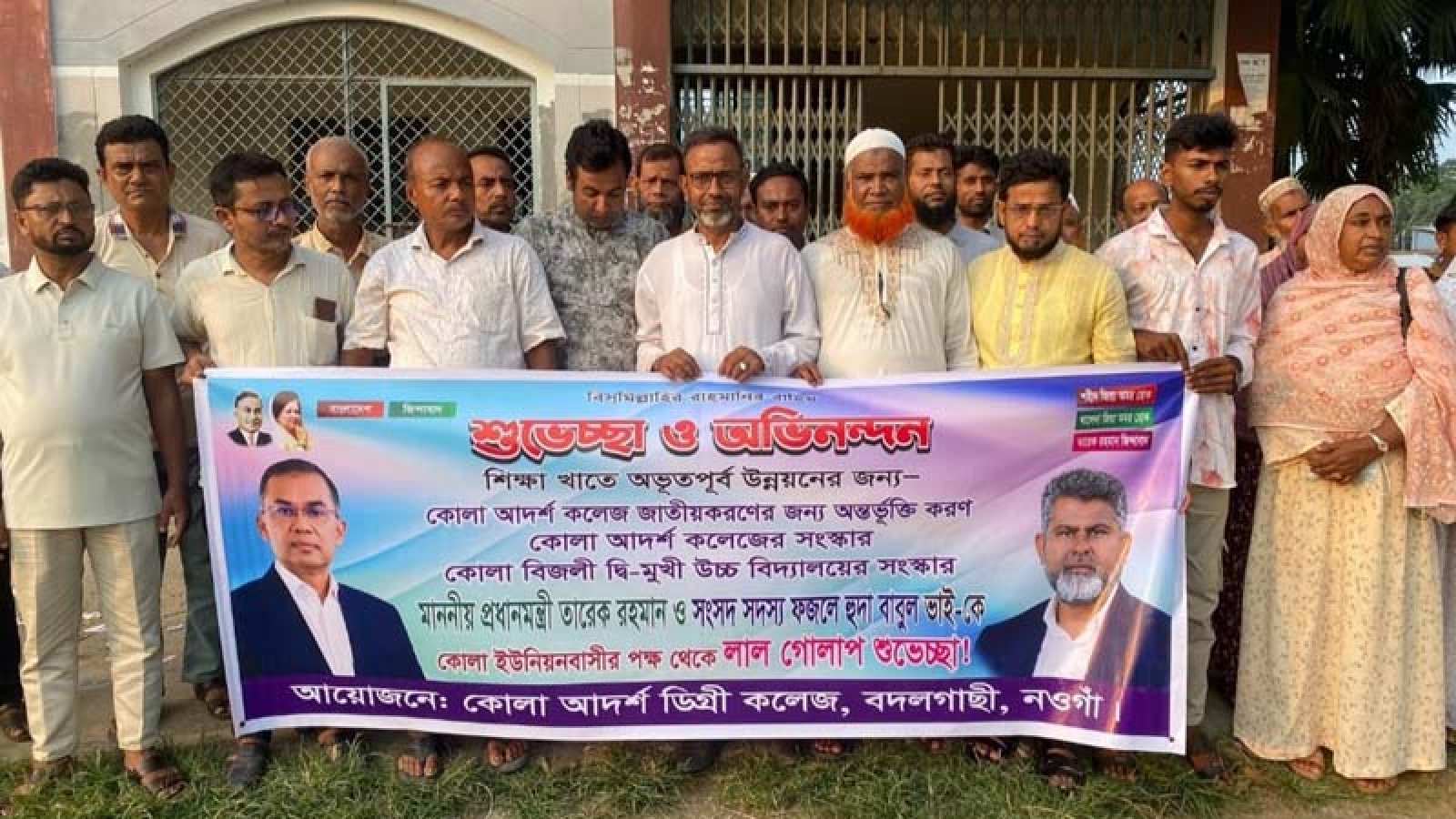 সরকারিকরণের তালিকায় কোলা কলেজ, বদলগাছীতে আনন্দ মিছিল
