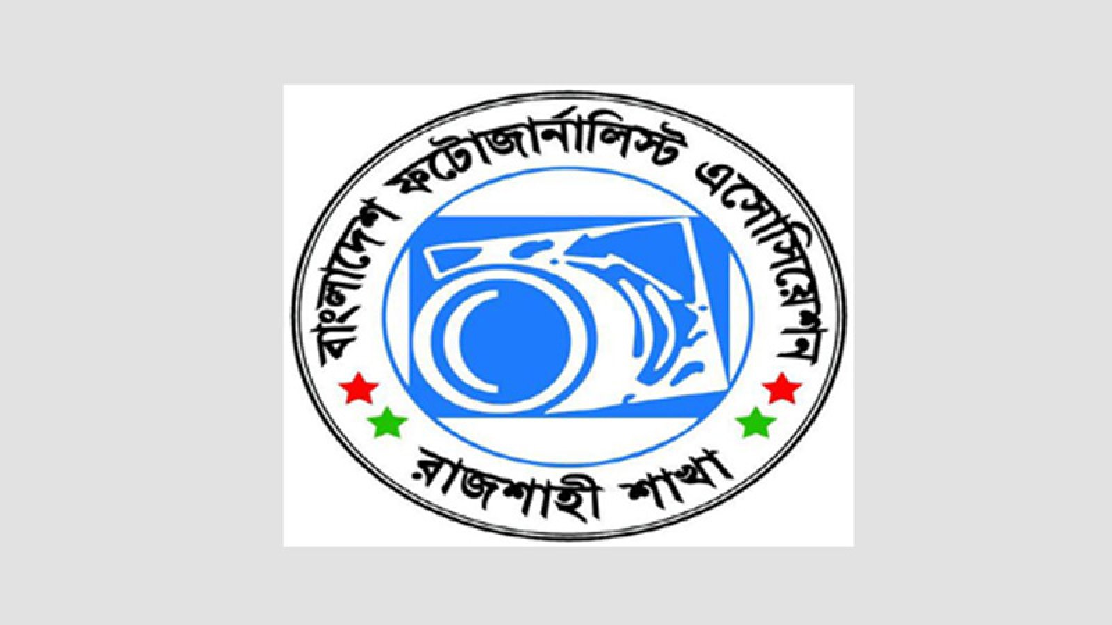 বাংলাদেশ ফটোজার্নালিস্ট এসোসিয়েশন রাজশাহী শাখার মনোনয়নপত্র উত্তোলন ও জমা প্রদান সম্পন্ন