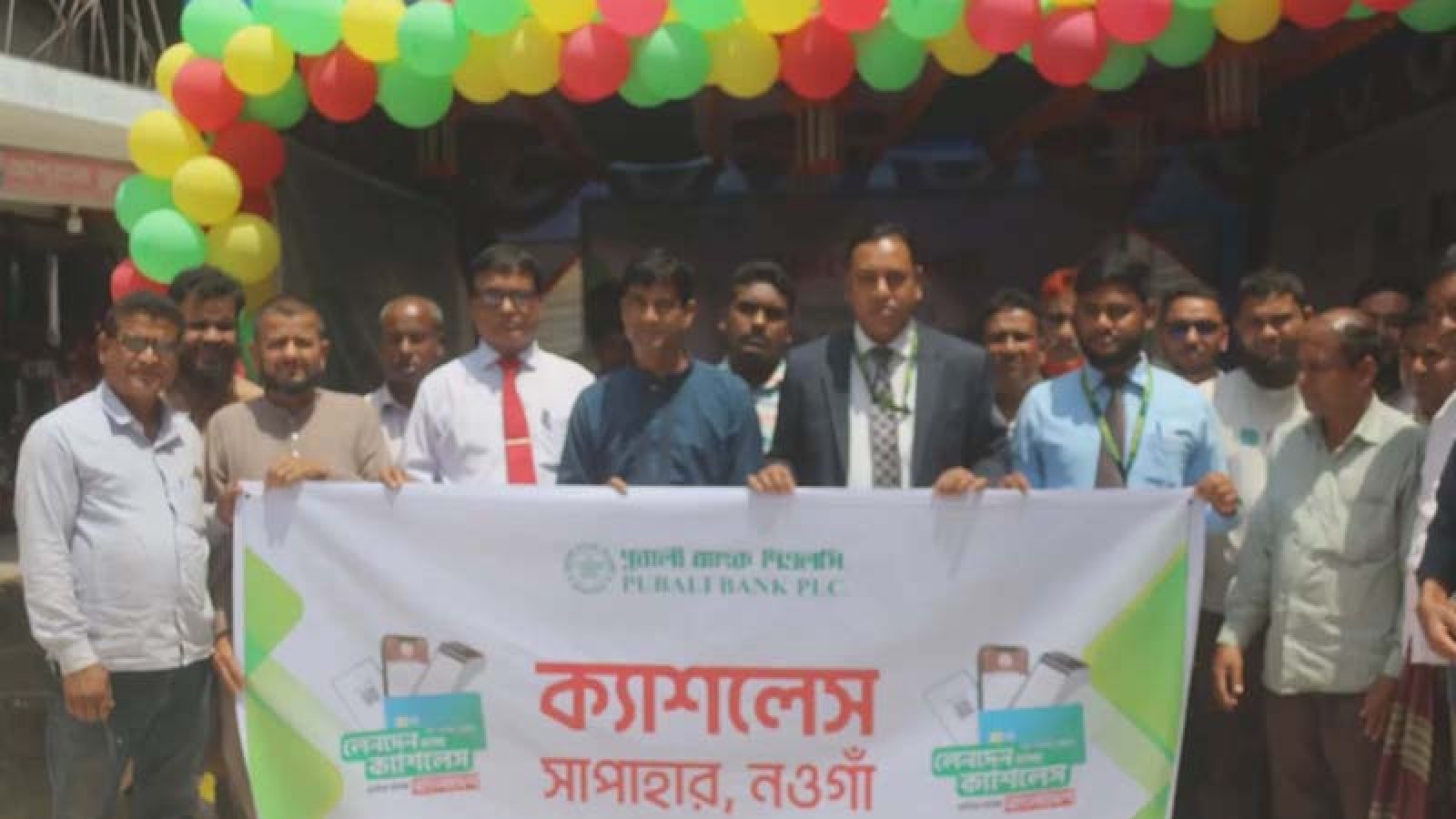 সাপাহারে পূবালী ব্যাংকের ডিজিটাল ক্যাম্পেইন অনুষ্ঠিত