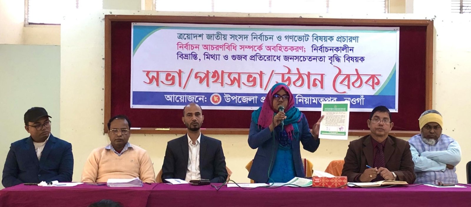 নিয়ামতপুরে জাতীয় সংসদ নির্বাচন ও গণভোট বিষয়ক অবহিতকরণ সভা অনুষ্ঠিত