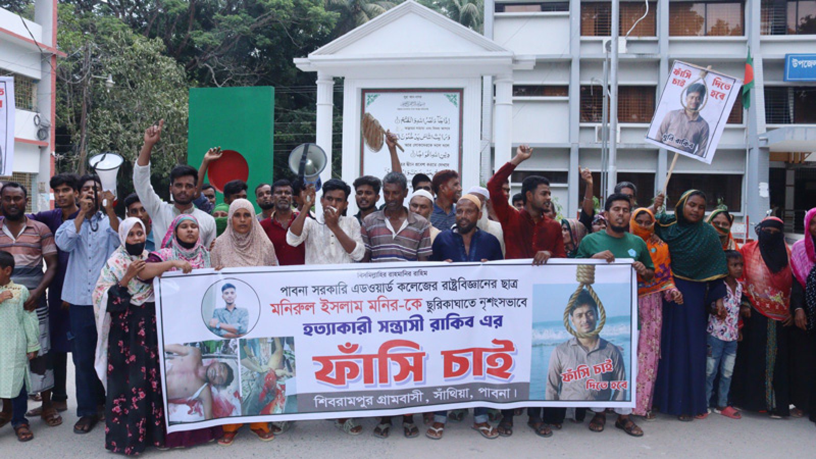 সাঁথিয়ায় কলেজ শিক্ষার্থী মনিরের হত্যাকারীদের ফাঁসির দাবিতে মানববন্ধন ও বিক্ষোভ