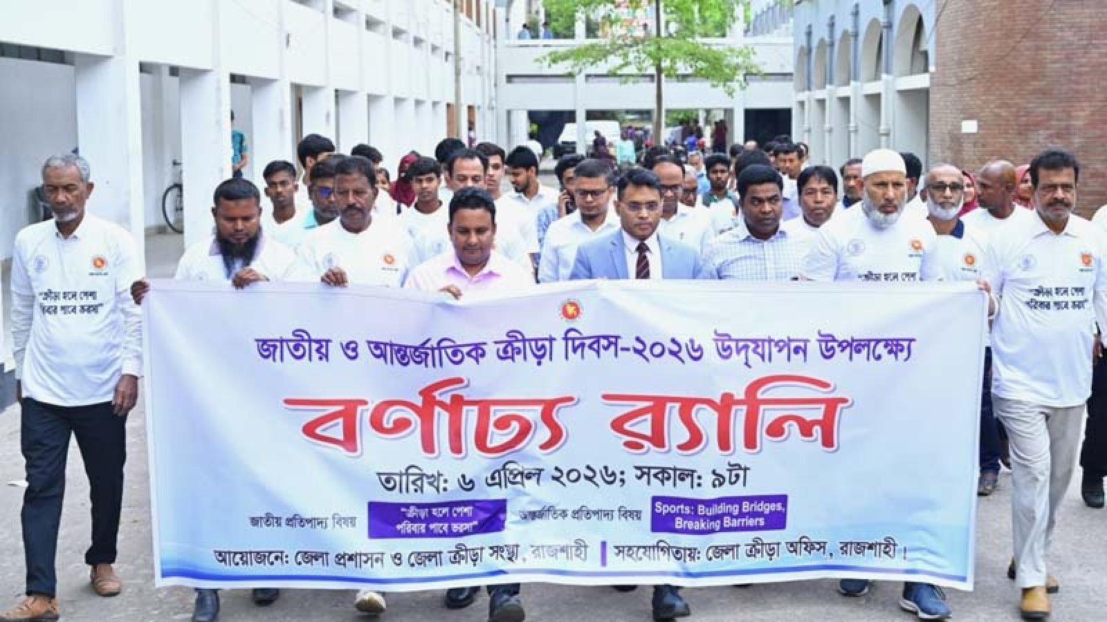 রাজশাহীতে জাতীয় ও আন্তর্জাতিক ক্রীড়া দিবস উদযাপন