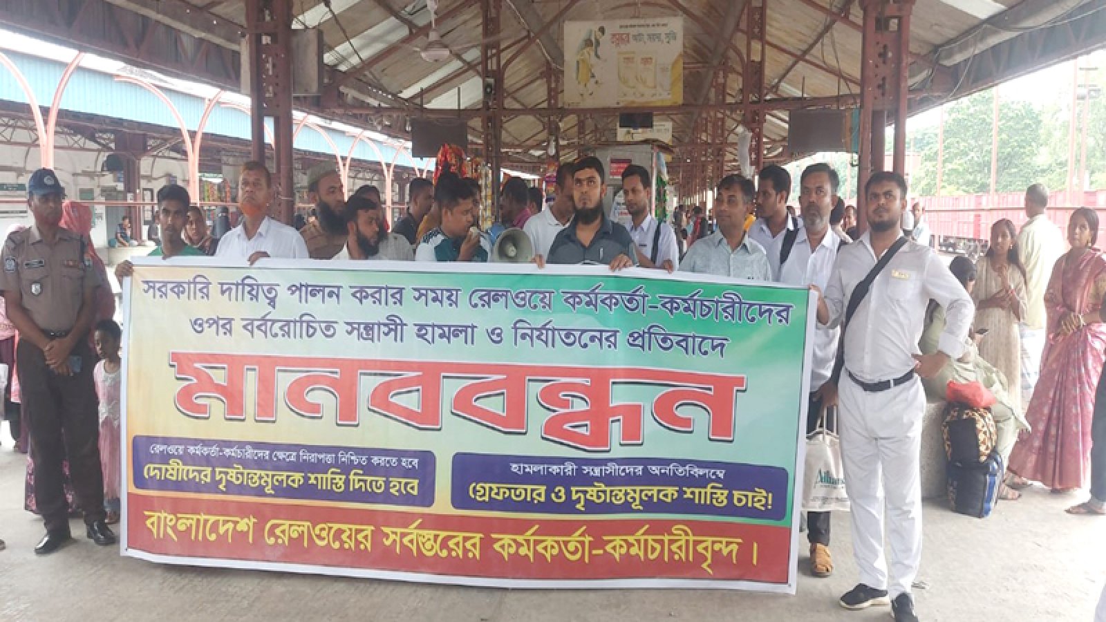 কর্মকর্তাদের ওপর হামলার প্রতিবাদে ঈশ্বরদী স্টেশনে কর্মকর্তা-কর্মচারিদের মানববন্ধন