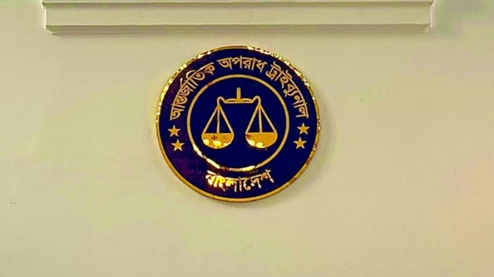 রায়ের পর ‘জয় বাংলা’ স্লোগান দিয়ে নির্দোষ দাবি আসামিদের