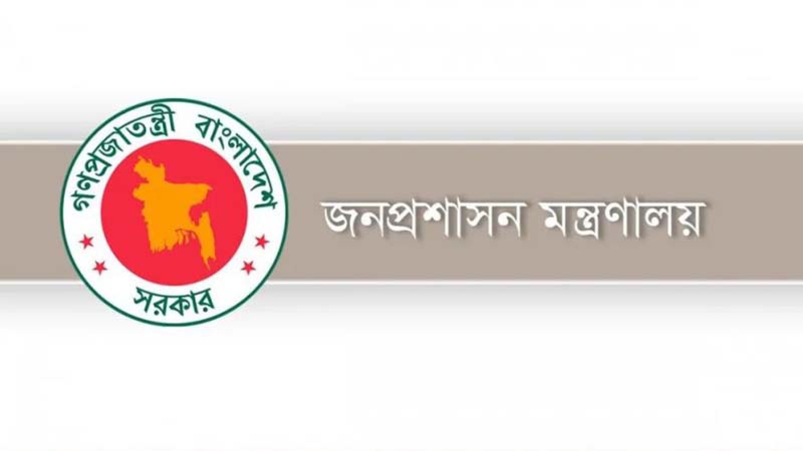 রাষ্ট্রপতি-প্রধানমন্ত্রীকে সম্বোধনে আর ‘মহামান্য’ ও ‘মাননীয়’ লেখা যাবে না
