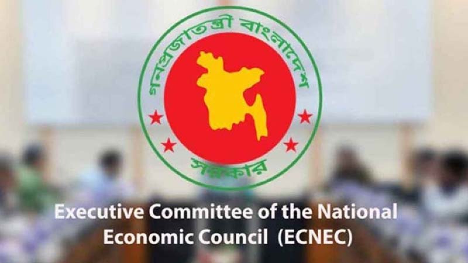 গুরুত্বপূর্ণ কমিটি থেকে বাদ দেওয়া হলো আর্থিক প্রতিষ্ঠান সচিবকে