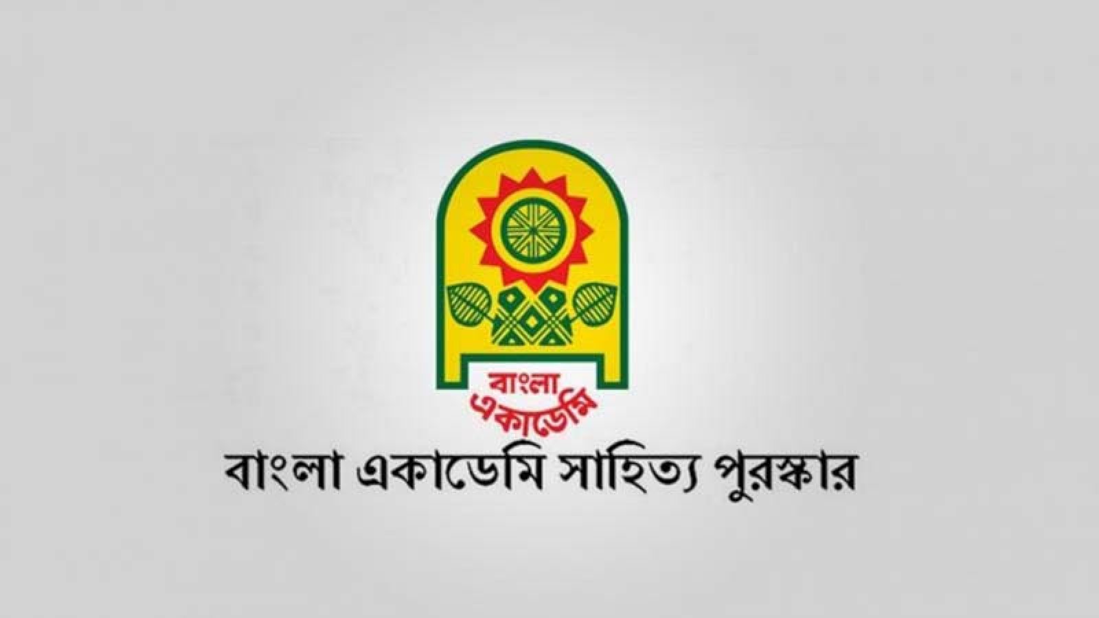 বাংলা একাডেমি সাহিত্য পুরস্কার পেলেন যারা