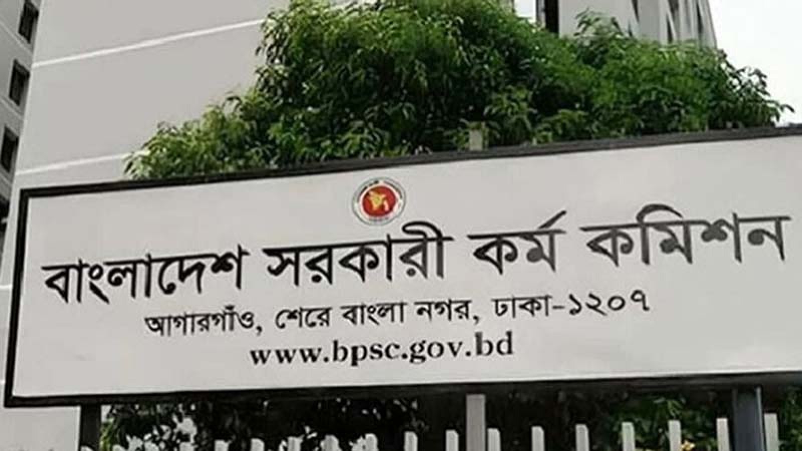 ৪৭তম বিসিএসের লিখিত পরীক্ষার ফল প্রকাশ