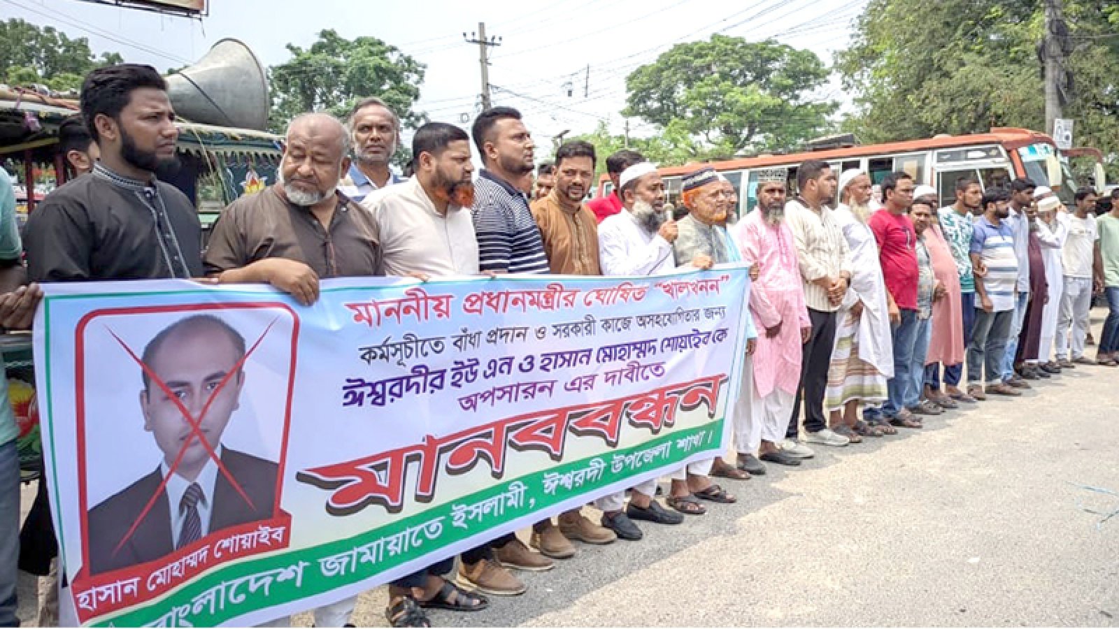 ঈশ্বরদীর ইউএনওকে অপসারণ করার দাবিতে জামায়াতে ইসলামীর মানববন্ধন