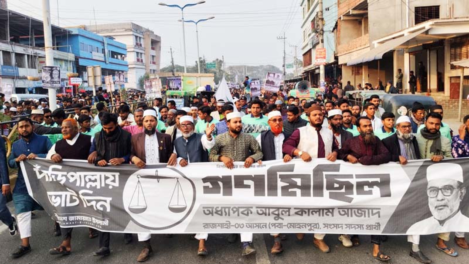 দাঁড়িপাল্লার বিজয়ে ভোটের দিন কেন্দ্র পাহারায় থাকার আহ্বান জামায়াত প্রার্থীর