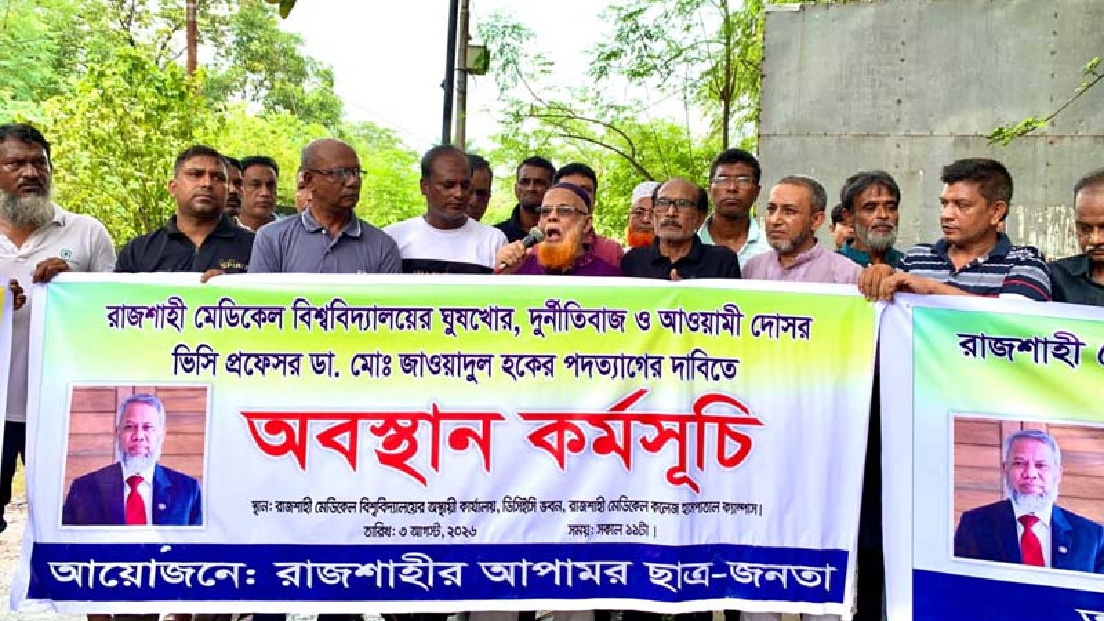 দুর্নীতি-অনিয়মের অভিযোগে অবস্থান, রামেবির উপাচার্যের পদত্যাগ দাবি