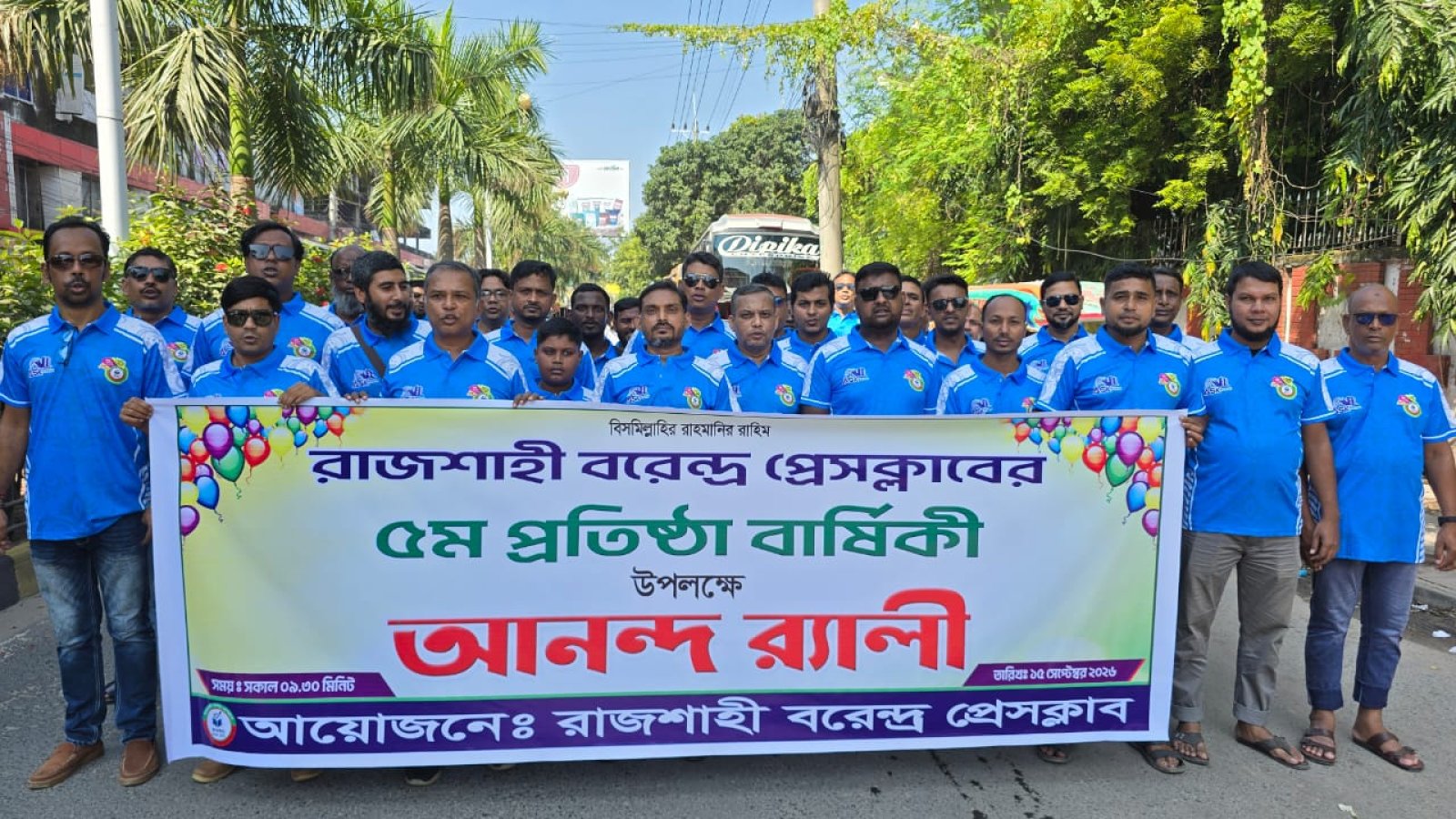 বরেন্দ্র প্রেসক্লাবের ৫ম প্রতিষ্ঠাবার্ষিকী উদযাপিত