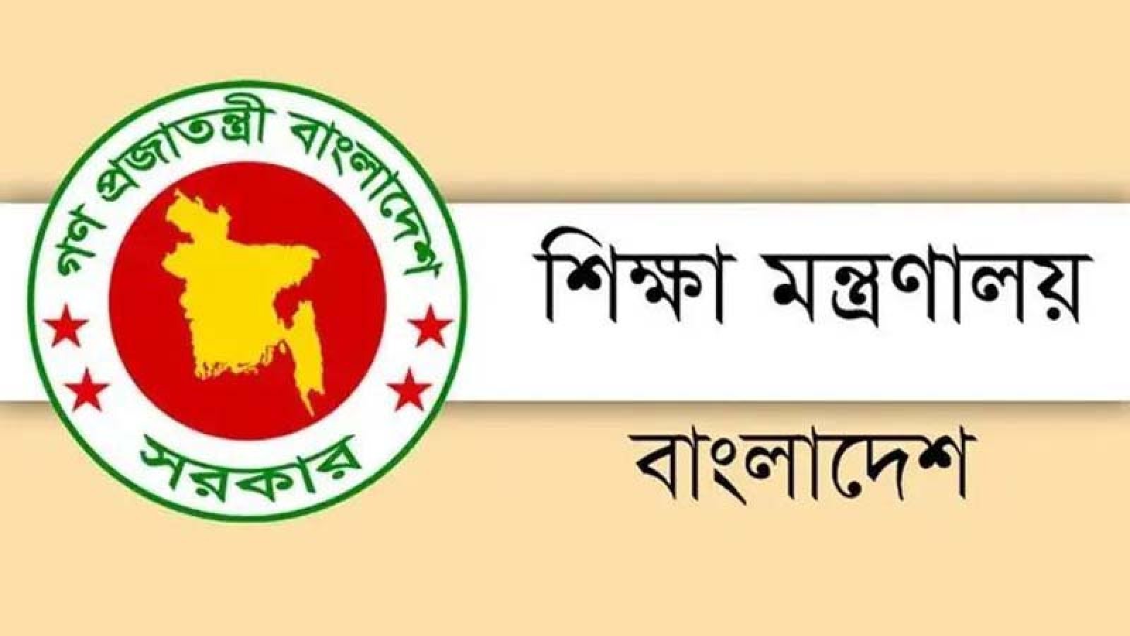 শিক্ষাপ্রতিষ্ঠানের ম্যানেজিং কমিটি নির্বাচনে আসছে নতুন নিয়ম