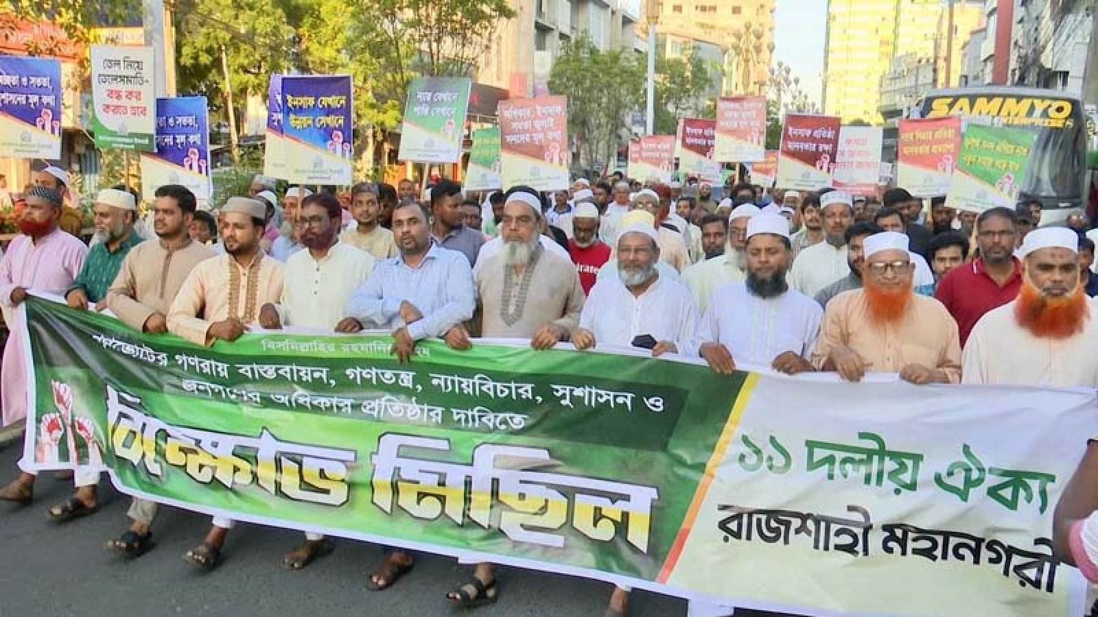 গণভোটের রায় বাস্তবায়ন ও সুশাসনের দাবিতে নগরীতে ১১ দলের বিক্ষোভ মিছিল