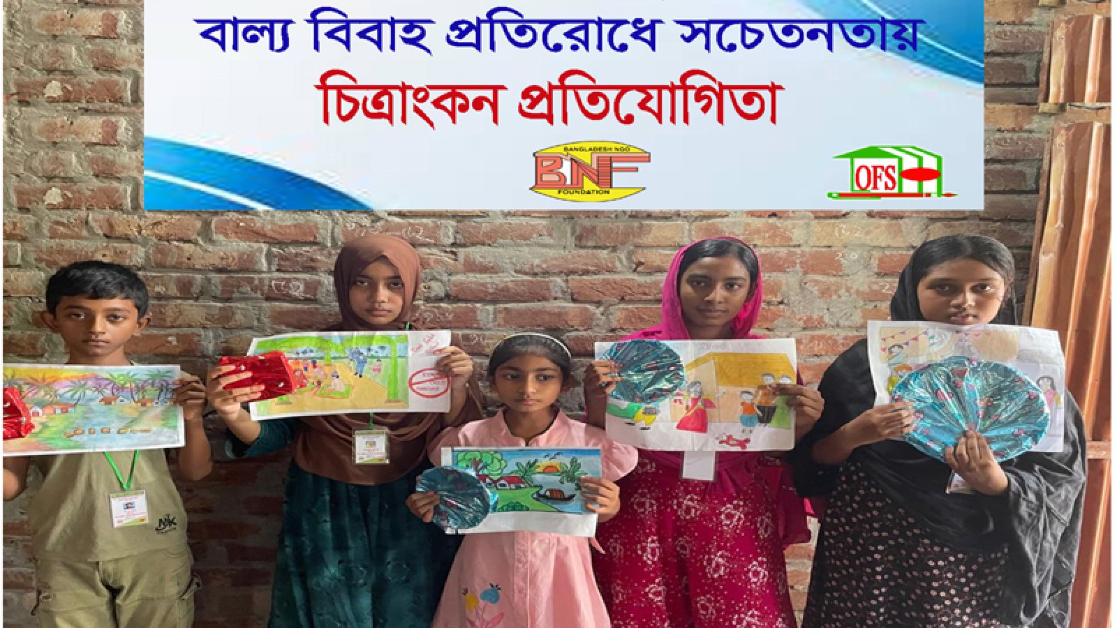 বাল্যবিবাহ প্রতিরোধ সচেতনতায় চিত্রাংকন প্রতিযোগিতা অনুষ্ঠিত