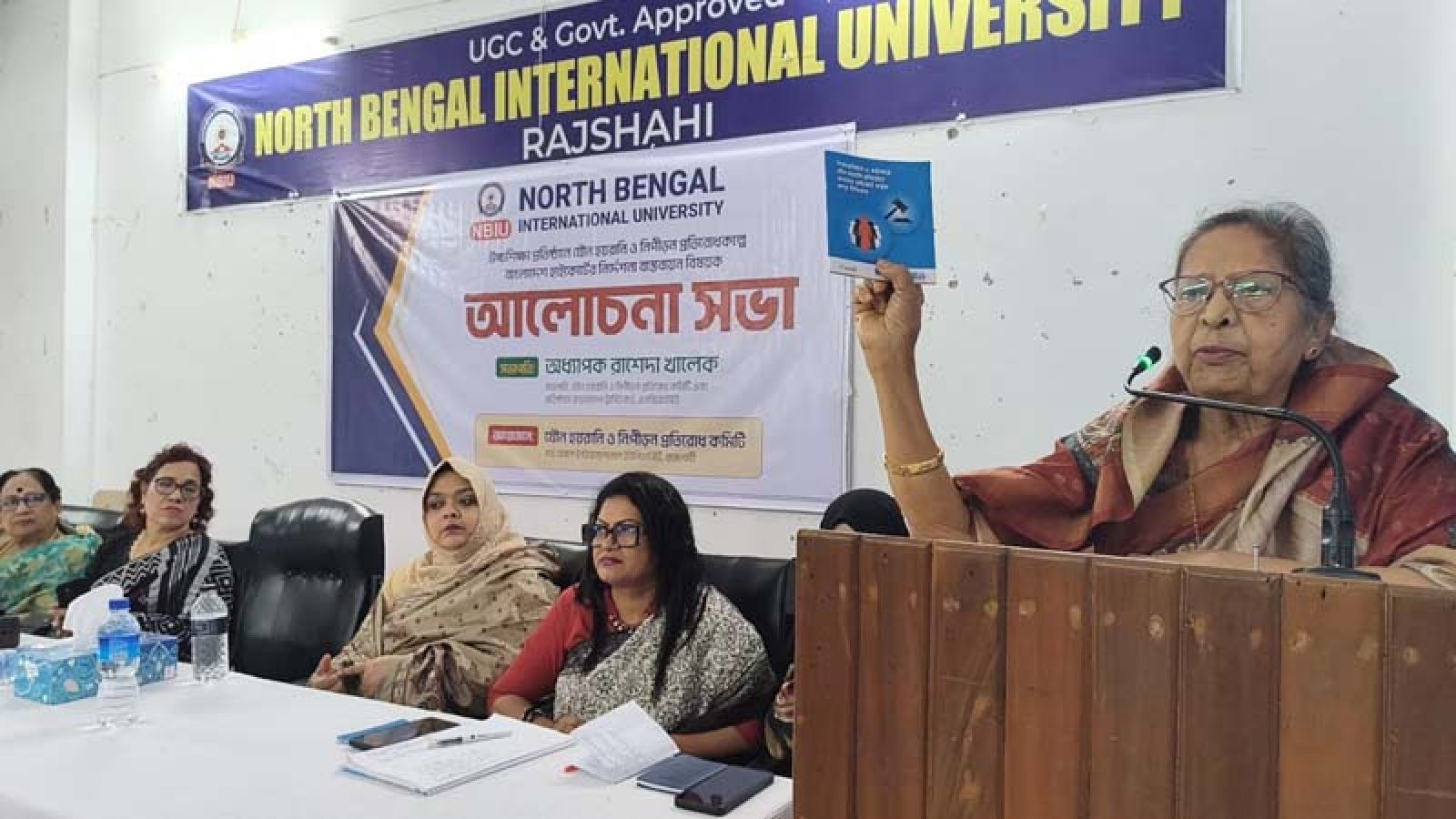 নর্থ বেঙ্গল ইন্টারন্যাশনাল ইউনিভার্সিটিতে যৌন হয়রানি ও নিপীড়ন প্রতিরোধে আলোচনা সভা