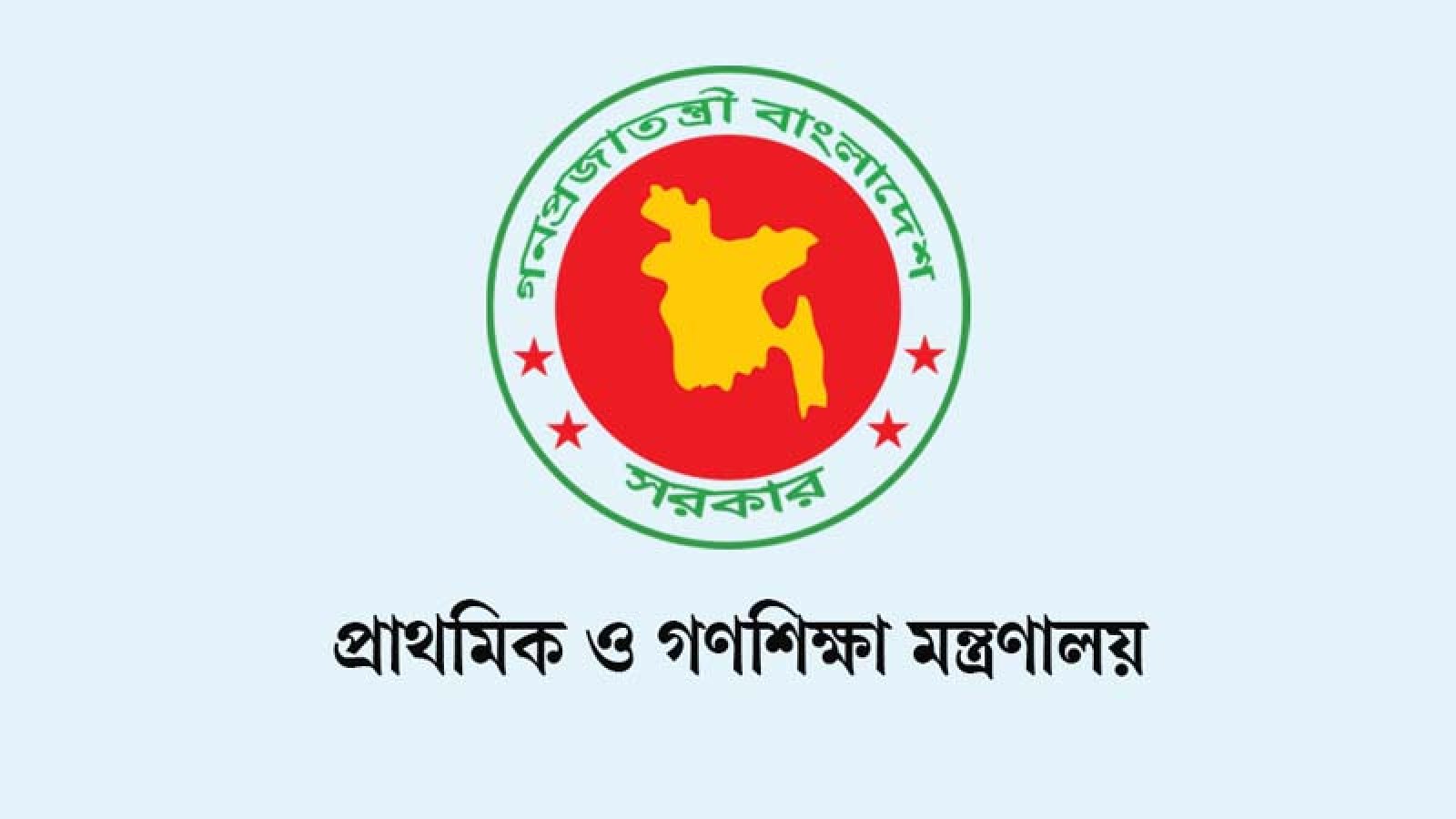 প্রাথমিক বৃত্তি পরীক্ষার সময়সূচি প্রকাশ, শুরু ১৫ এপ্রিল