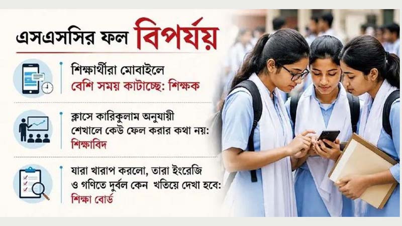 দুই দশকের মধ্যে এসএসসিতে সবচেয়ে খারাপ ফল, কেন এ বিপর্যয়