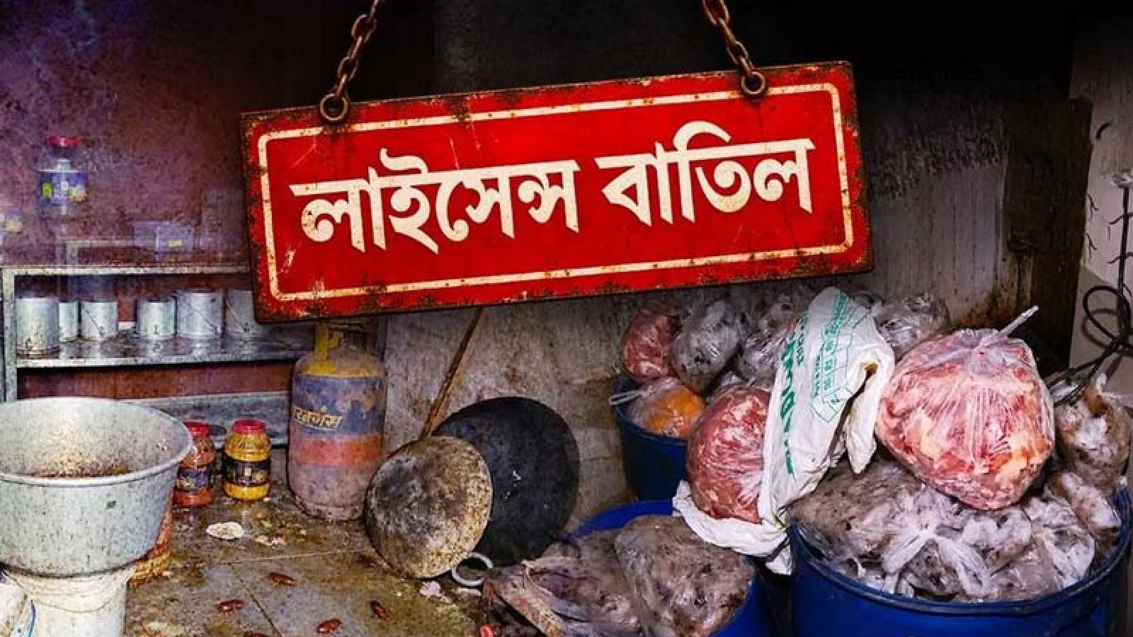 কলকাতার আরও ২৫ রেস্তরাঁর লাইসেন্স বাতিল