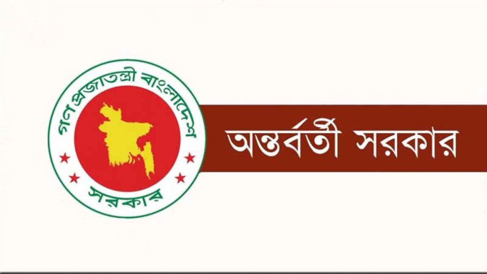 ১১৬টি অধ্যাদেশ ও ১৪টি দ্বিপাক্ষিক চুক্তি করেছে অন্তর্বর্তী সরকার