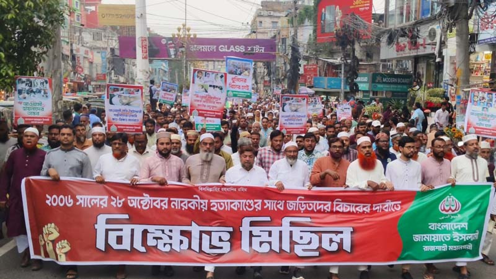 পল্টন ট্র্যাজেডির বিচার দাবিতে রাজশাহীতে জামায়াতের বিক্ষোভ