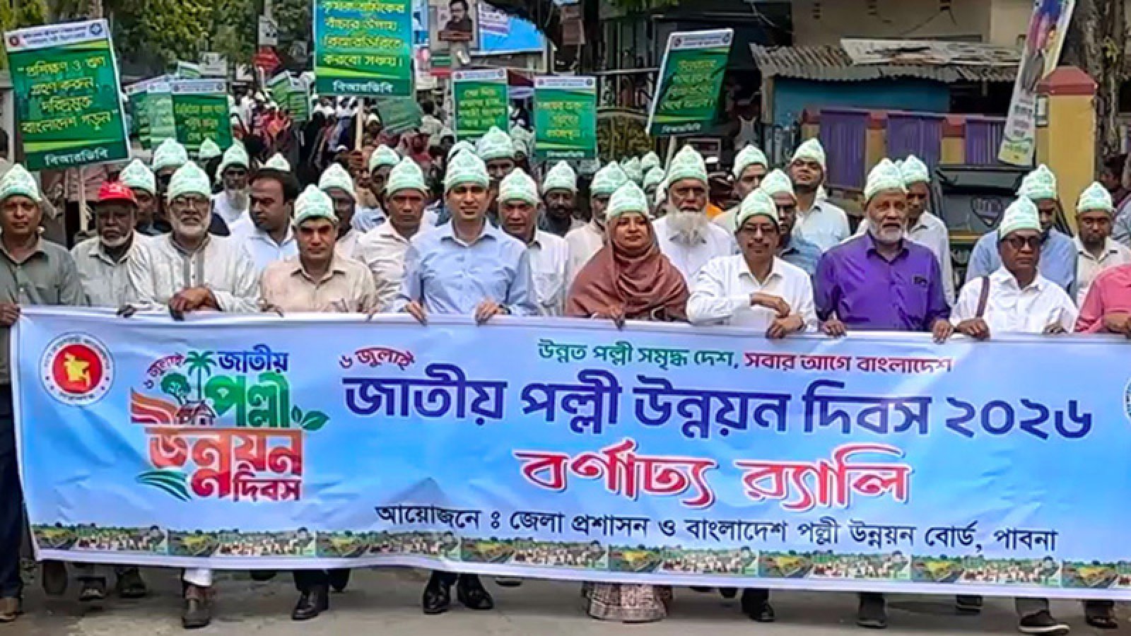 পাবনায় জাতীয় পল্লী উন্নয়ন দিবস পালিত