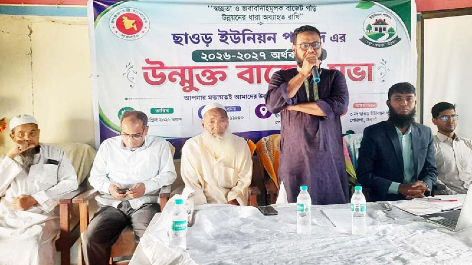 পোরশায় ছাওড় ও তেঁতুলিয়া ইউপির উন্মুক্ত বাজেট ঘোষণা