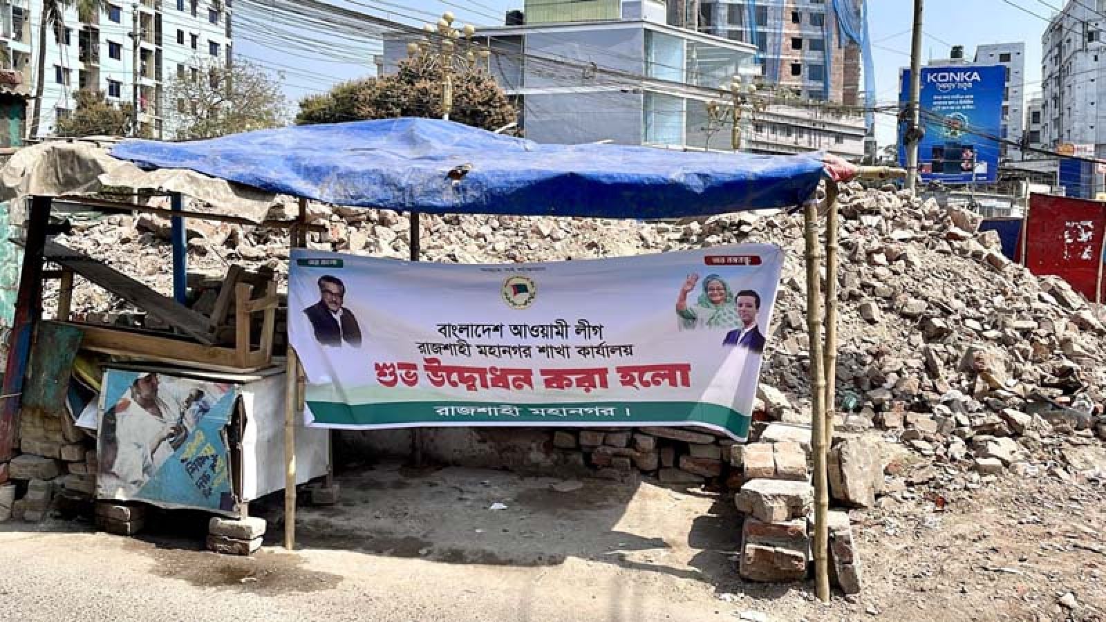 গুড়িয়ে দেওয়া আ.লীগ অফিসে ব্যানারে লেখা ‘শুভ উদ্বোধন’