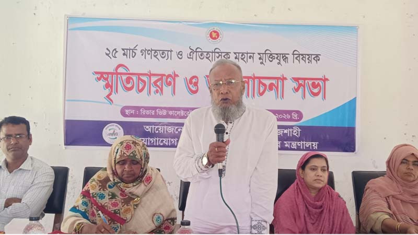 রাজশাহীতে গণহত্যা দিবস ও মুক্তিযুদ্ধ বিষয়ক স্মৃতিচারণ এবং আলোচনা সভা