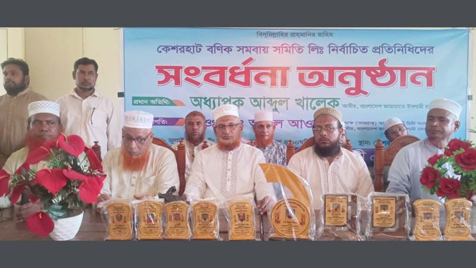 কেশরহাট বণিক সমিতির নির্বাচনে জামায়াত প্যানেলের বিজয়ীদের সংবর্ধনা