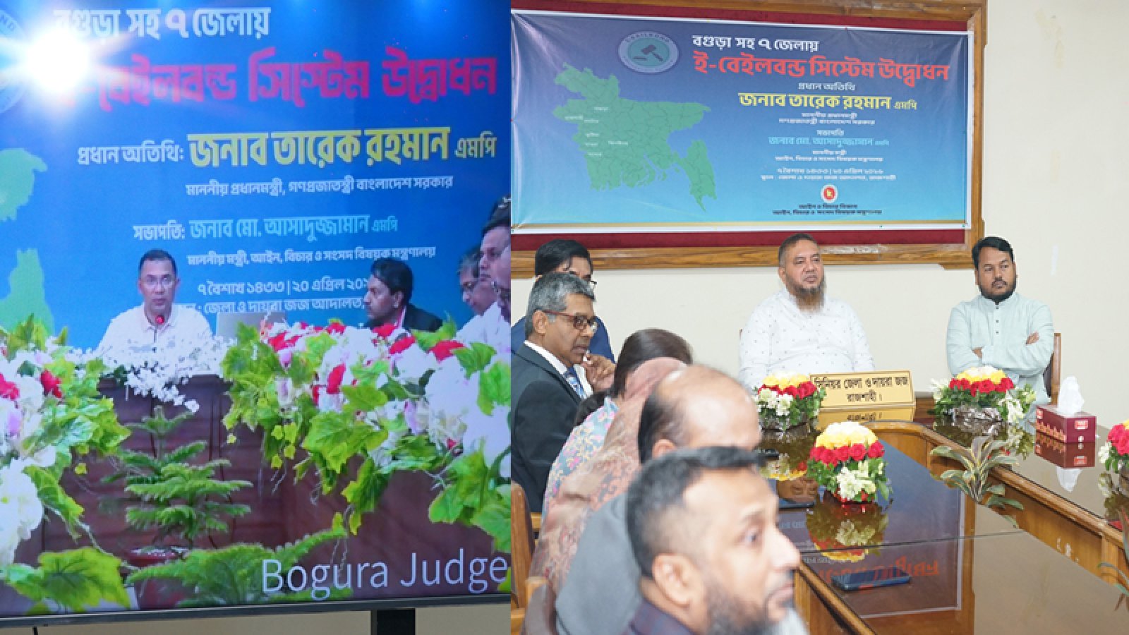 বগুড়া, রাজশাহীসহ ৭ জেলায় ই-বেইলবন্ড সিস্টেম উদ্বোধন করলেন প্রধানমন্ত্রী