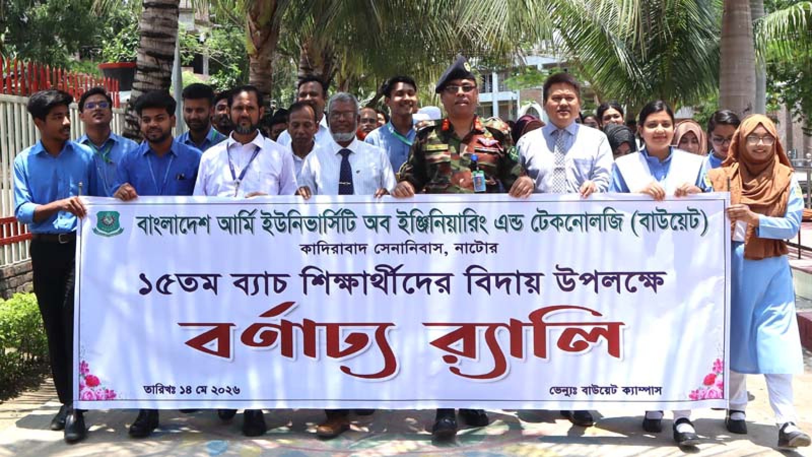 বাউয়েট ক্যাম্পাসে ১৫তম ব্যাচের শিক্ষার্থীদের র‌্যালি