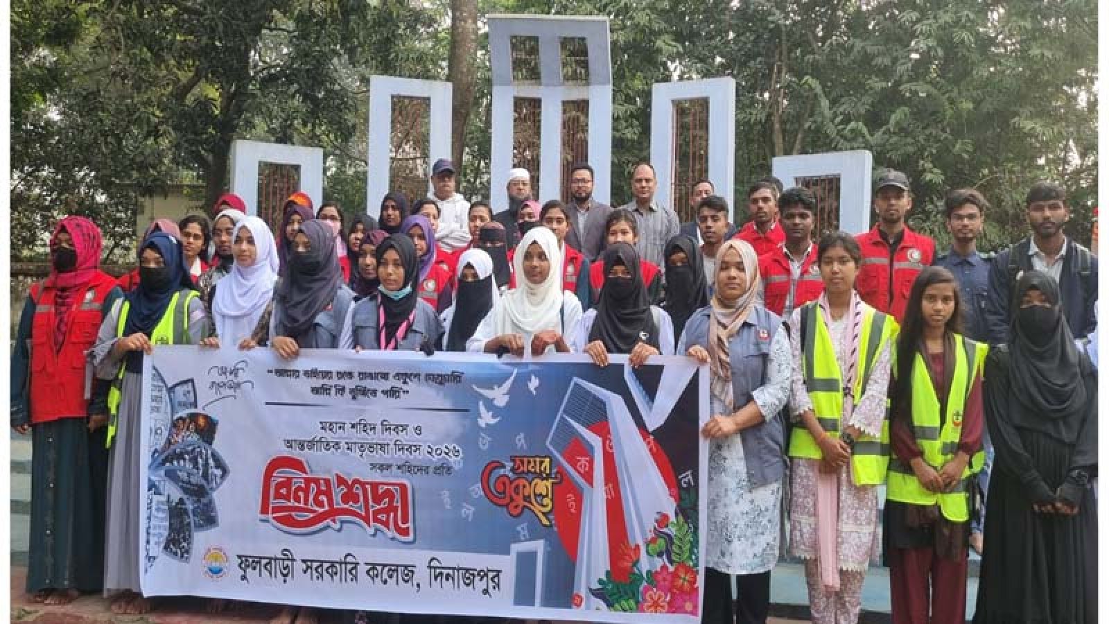 ফুলবাড়ী সরকারি কলেজে আন্তর্জাতিক মাতৃভাষা দিবস পালন