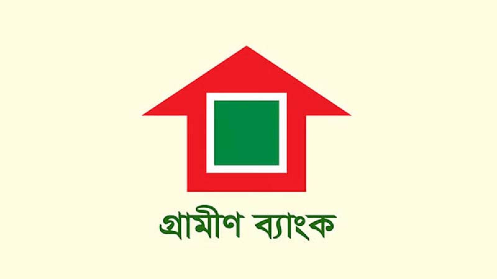 গ্রামীণ ব্যাংকের সুদের হার কমানো প্রশ্নে রুল