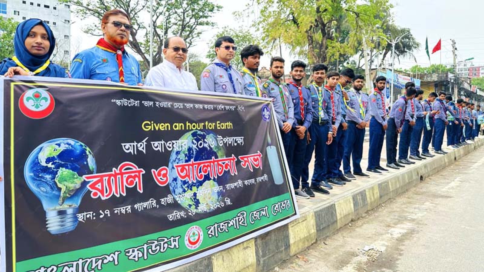 আর্থ আওয়ার সামনে রেখে নগরীতে র‌্যালি, মানববন্ধন ও আলোচনা সভা