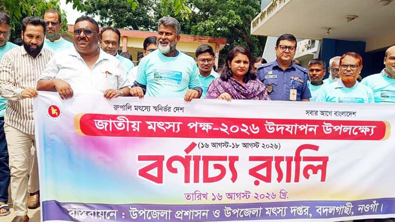 বদলগাছীতে জাতীয় মৎস্য পক্ষ উপলক্ষে র‌্যালি